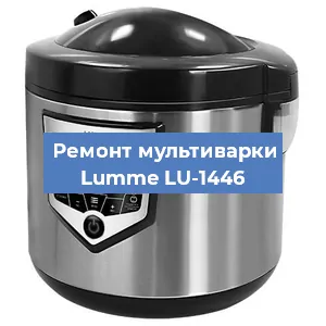 Замена чаши на мультиварке Lumme LU-1446 в Нижнем Новгороде